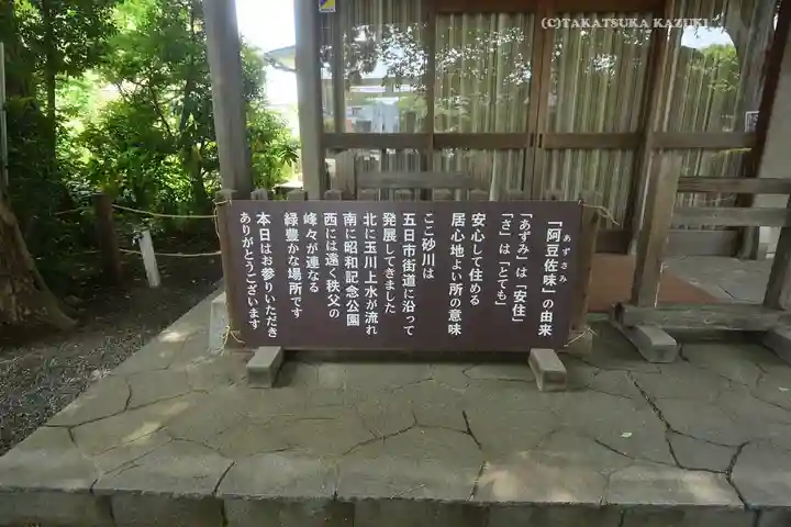阿豆佐味天神社 立川水天宮(東京都)