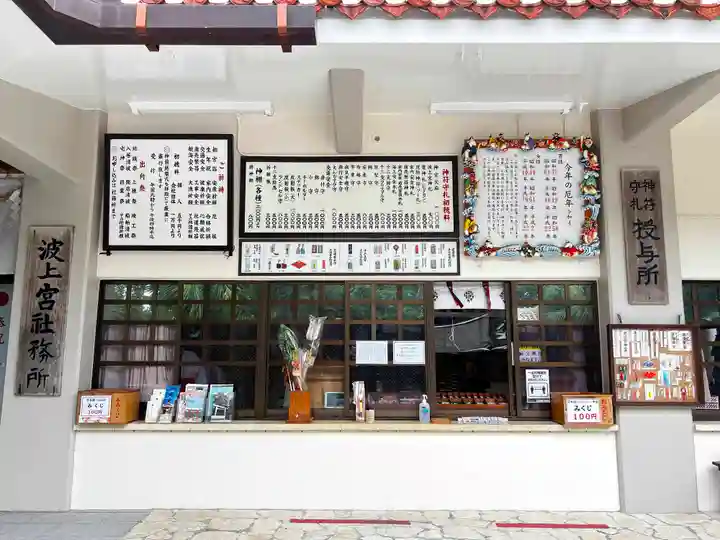 波上宮(沖縄県)