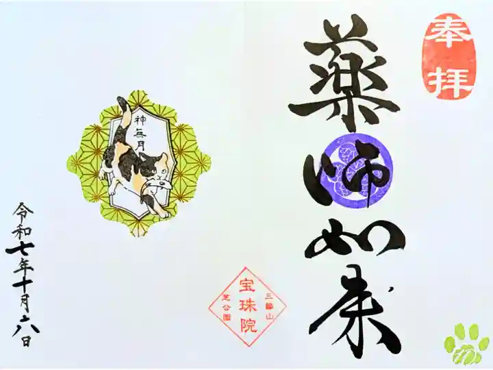 令和7年 犬猫和彩シリーズ 10月
『三毛猫 ー麻の葉(薬師如来)』
志納料 1000円