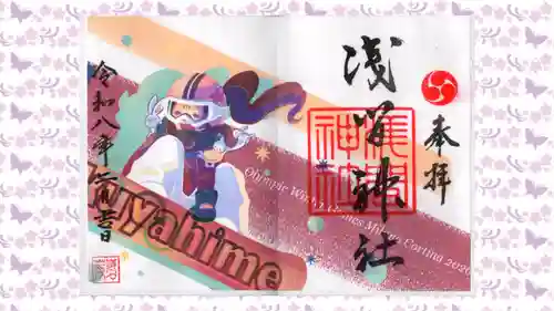 浅間神社の御朱印