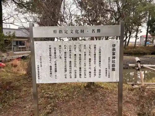 伊奈冨神社の{uncategorized: "未分類", other: "その他", undefined: "問題あり", building: "その他建物", grave: "お墓", sacred_gate: "鳥居", guardian: "狛犬", statue: "像", buddha: "仏像", history: "歴史", nature: "自然", garden: "庭園", animal: "動物", pagoda: "塔", temizu: "手水舎", mountain_gate: "山門・神門", sanctuary: "本殿・本堂", subordinate: "末社・摂社", art: "芸術", scenery: "景色", jizo: "地蔵", ema: "絵馬", goshuin: "御朱印", omikuji: "おみくじ", items: "授与品その他", amulet: "お守り", goshuincho: "御朱印帳", eats: "食事", festival: "お祭り", votive_dance: "神楽", shichigosan: "七五三参", wedding: "結婚式", experience: "体験その他", initially: "初詣", around: "周辺", anti_infection: "感染症対策"}