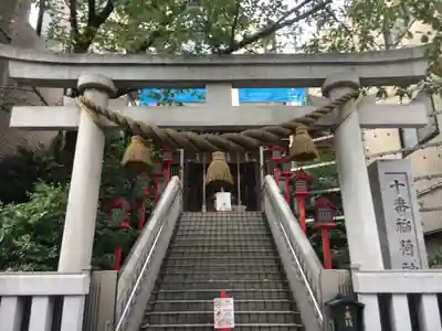 十番稲荷神社の鳥居
