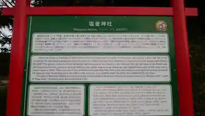 塩釜神社の歴史