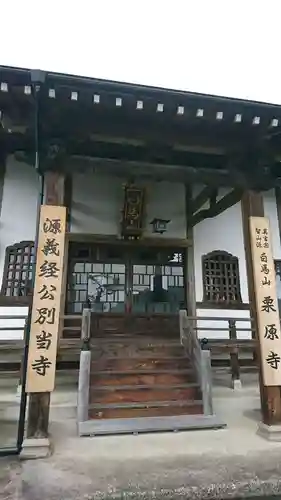 栗原寺の本殿・本堂