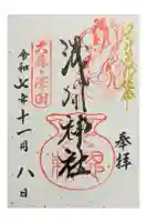 浅間神社の御朱印