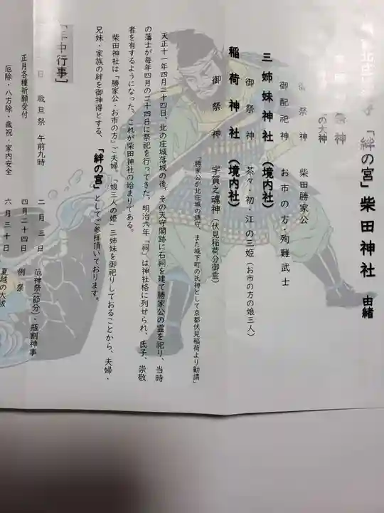 柴田神社の授与品その他