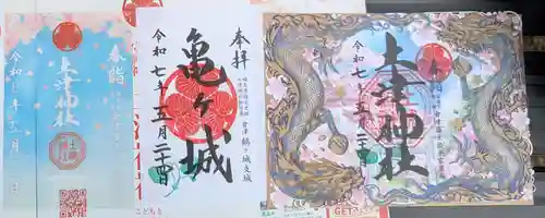 土津神社｜こどもと出世の神さまの御朱印