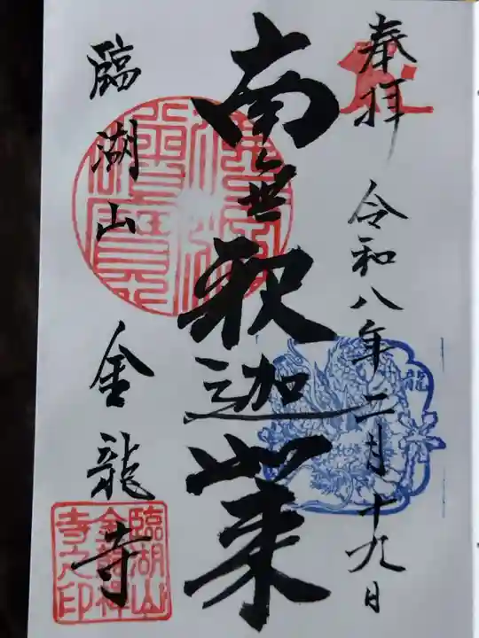 金龍寺(静岡県)