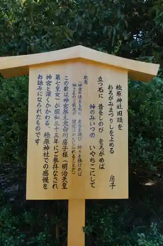 檜原神社（大神神社摂社）の歴史