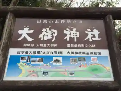 大御神社(宮崎県)