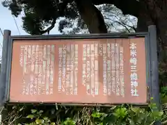 三嶋神社(茨城県)