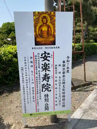 安樂壽院(京都府)