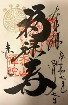 赤山禅院の{uncategorized: "未分類", other: "その他", undefined: "問題あり", building: "その他建物", grave: "お墓", sacred_gate: "鳥居", guardian: "狛犬", statue: "像", buddha: "仏像", history: "歴史", nature: "自然", garden: "庭園", animal: "動物", pagoda: "塔", temizu: "手水舎", mountain_gate: "山門・神門", sanctuary: "本殿・本堂", subordinate: "末社・摂社", art: "芸術", scenery: "景色", jizo: "地蔵", ema: "絵馬", goshuin: "御朱印", omikuji: "おみくじ", items: "授与品その他", amulet: "お守り", goshuincho: "御朱印帳", eats: "食事", festival: "お祭り", votive_dance: "神楽", shichigosan: "七五三参", wedding: "結婚式", experience: "体験その他", initially: "初詣", around: "周辺", anti_infection: "感染症対策"}