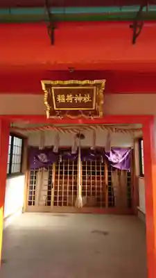 長柄稲荷の本殿・本堂