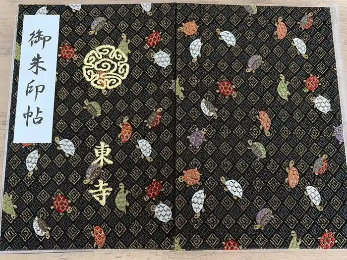 東寺（教王護国寺）の御朱印帳