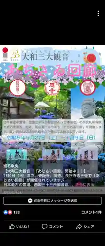 南法華寺（壷阪寺）(奈良県)