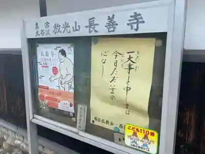 長善寺(愛知県)