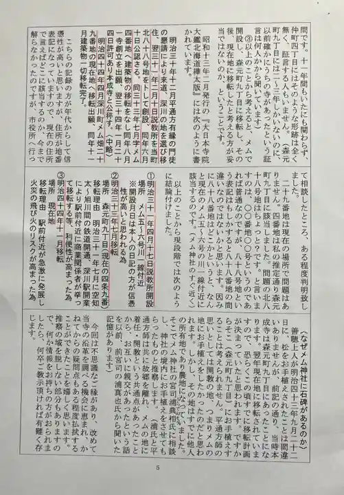 本成寺(北海道)