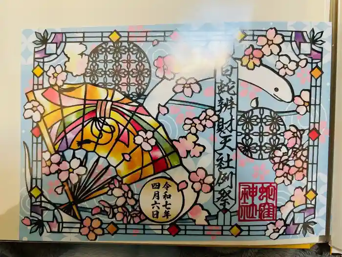 蛇窪神社の御朱印