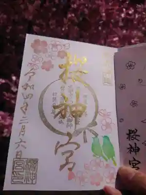 限定御朱印🌸