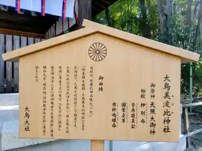 大鳥美波比神社（大鳥大社境内摂社）の{uncategorized: "未分類", other: "その他", undefined: "問題あり", building: "その他建物", grave: "お墓", sacred_gate: "鳥居", guardian: "狛犬", statue: "像", buddha: "仏像", history: "歴史", nature: "自然", garden: "庭園", animal: "動物", pagoda: "塔", temizu: "手水舎", mountain_gate: "山門・神門", sanctuary: "本殿・本堂", subordinate: "末社・摂社", art: "芸術", scenery: "景色", jizo: "地蔵", ema: "絵馬", goshuin: "御朱印", omikuji: "おみくじ", items: "授与品その他", amulet: "お守り", goshuincho: "御朱印帳", eats: "食事", festival: "お祭り", votive_dance: "神楽", shichigosan: "七五三参", wedding: "結婚式", experience: "体験その他", initially: "初詣", around: "周辺", anti_infection: "感染症対策"}