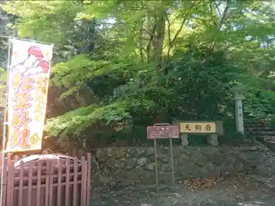 唐澤山神社のその他建物