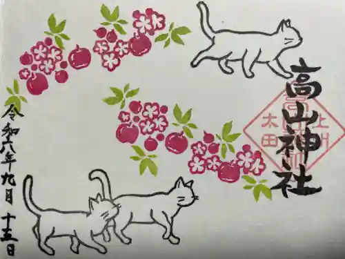 高山神社(群馬県)