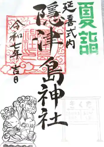 隠津島神社(福島県)