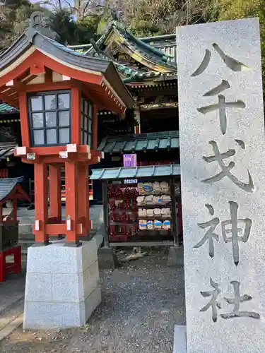 八千戈神社(静岡県)