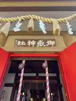 前原御嶽神社(千葉県)