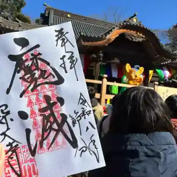 深大寺の御朱印 2026年02月