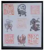 城南宮の御朱印