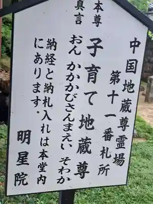 明星院(広島県)