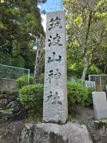 筑波山神社(茨城県)