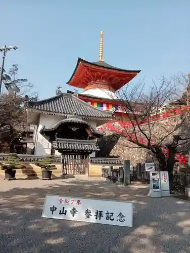 中山寺(兵庫県)