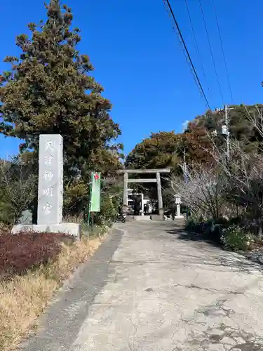 天津神明宮(千葉県)