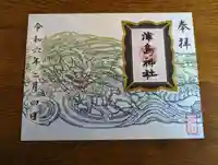 津島神社(宮城県)