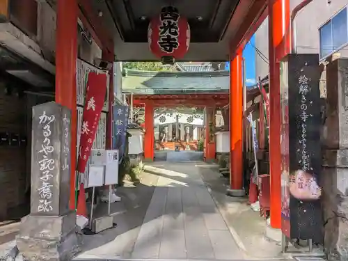 西光寺(長野県)