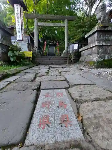 碓氷峠熊野神社(群馬県)