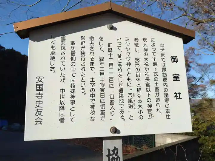 諏訪大社上社前宮(長野県)