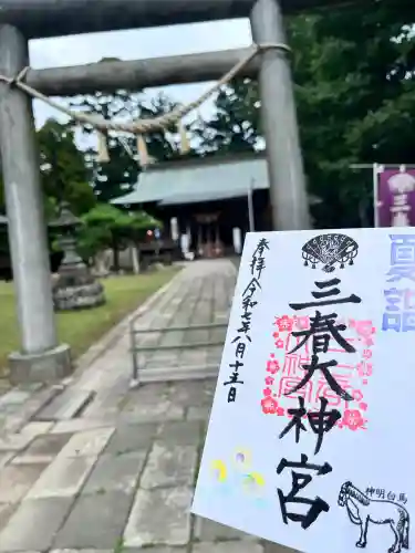 三春大神宮(福島県)