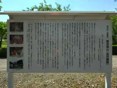 黒沼神社(福島県)