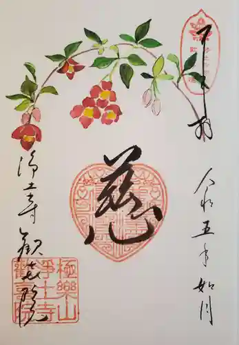 歓喜院の御朱印