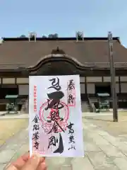 高野山金剛峯寺の御朱印