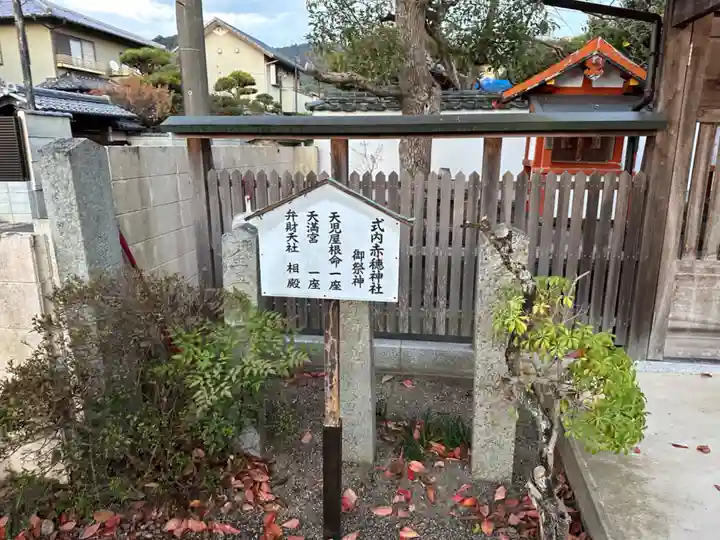 赤穂神社(奈良県)