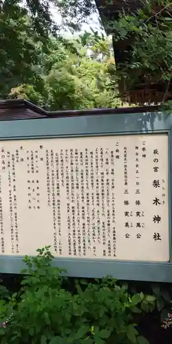 梨木神社の歴史