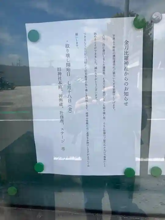 金刀比羅神社(茨城県)