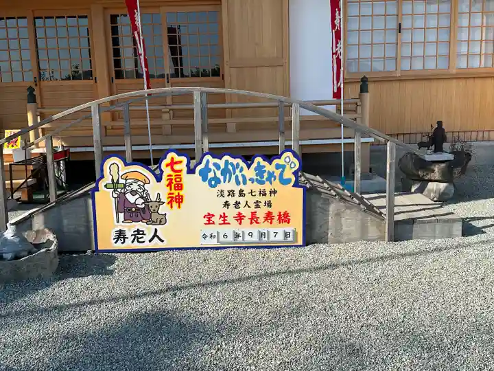 宝生寺(兵庫県)