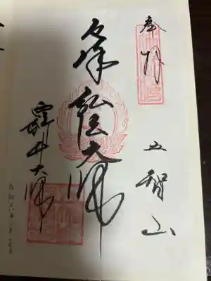 西新井大師総持寺(東京都)