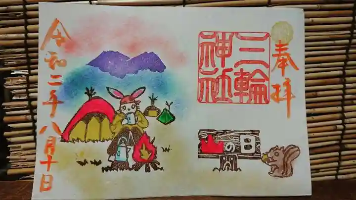 三輪神社の御朱印